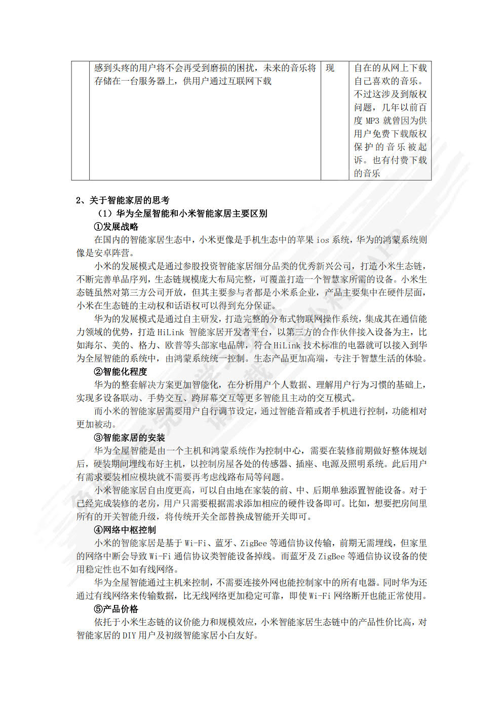 物联网工程导论
