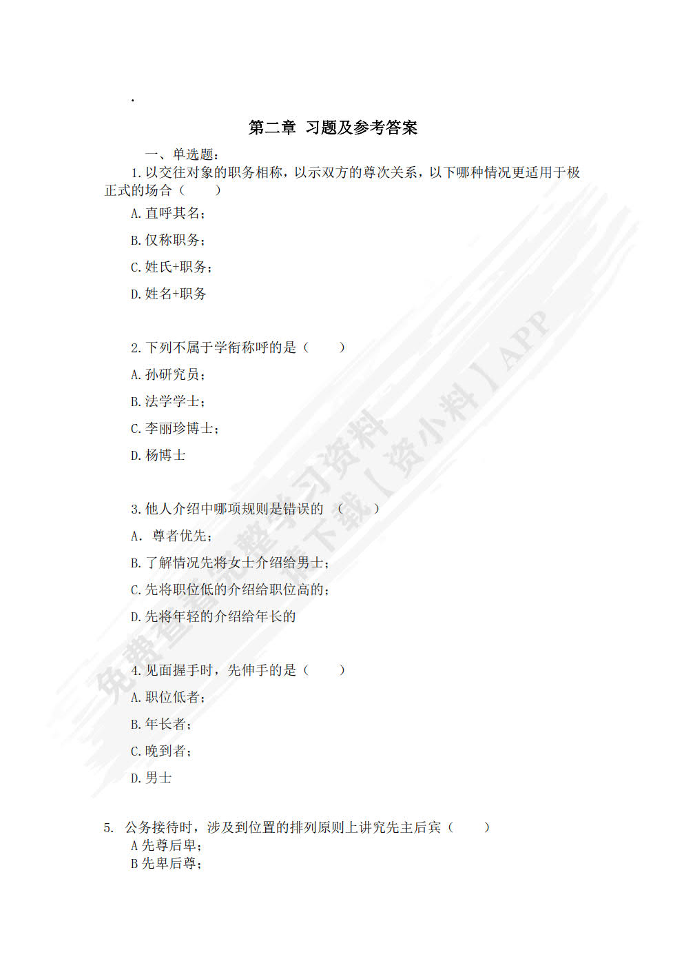 职业礼仪训练教程