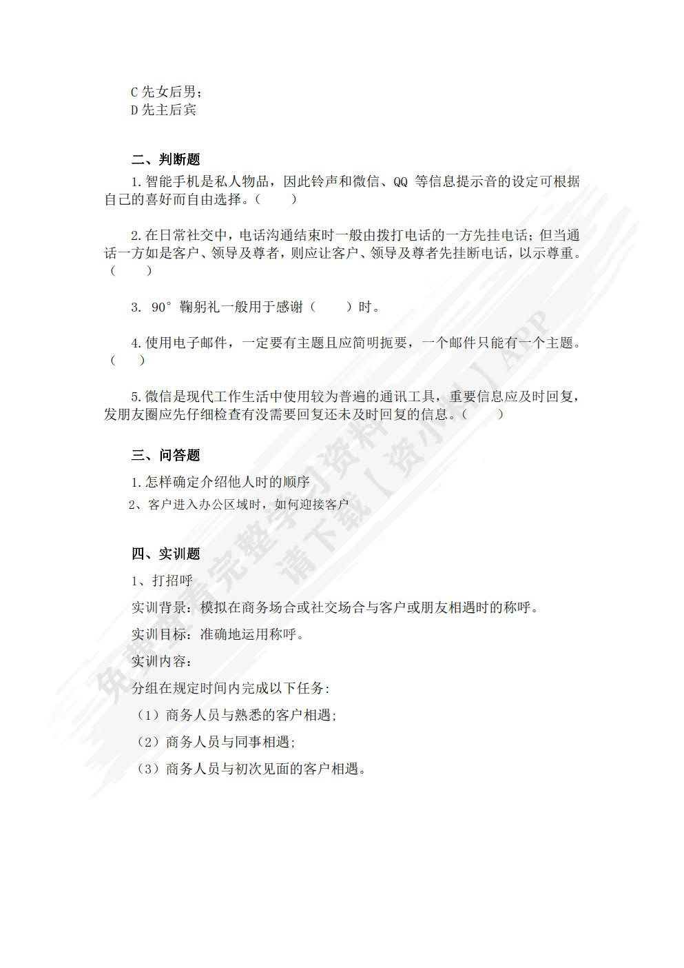 职业礼仪训练教程