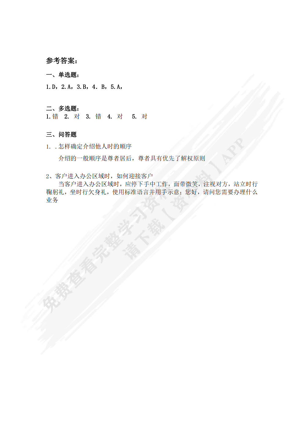 职业礼仪训练教程