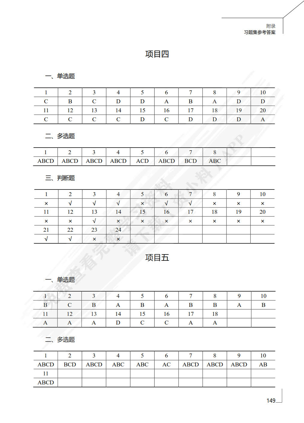 大学计算机基础上机指导与习题集（Windows 7+Office 2016）（微课版）