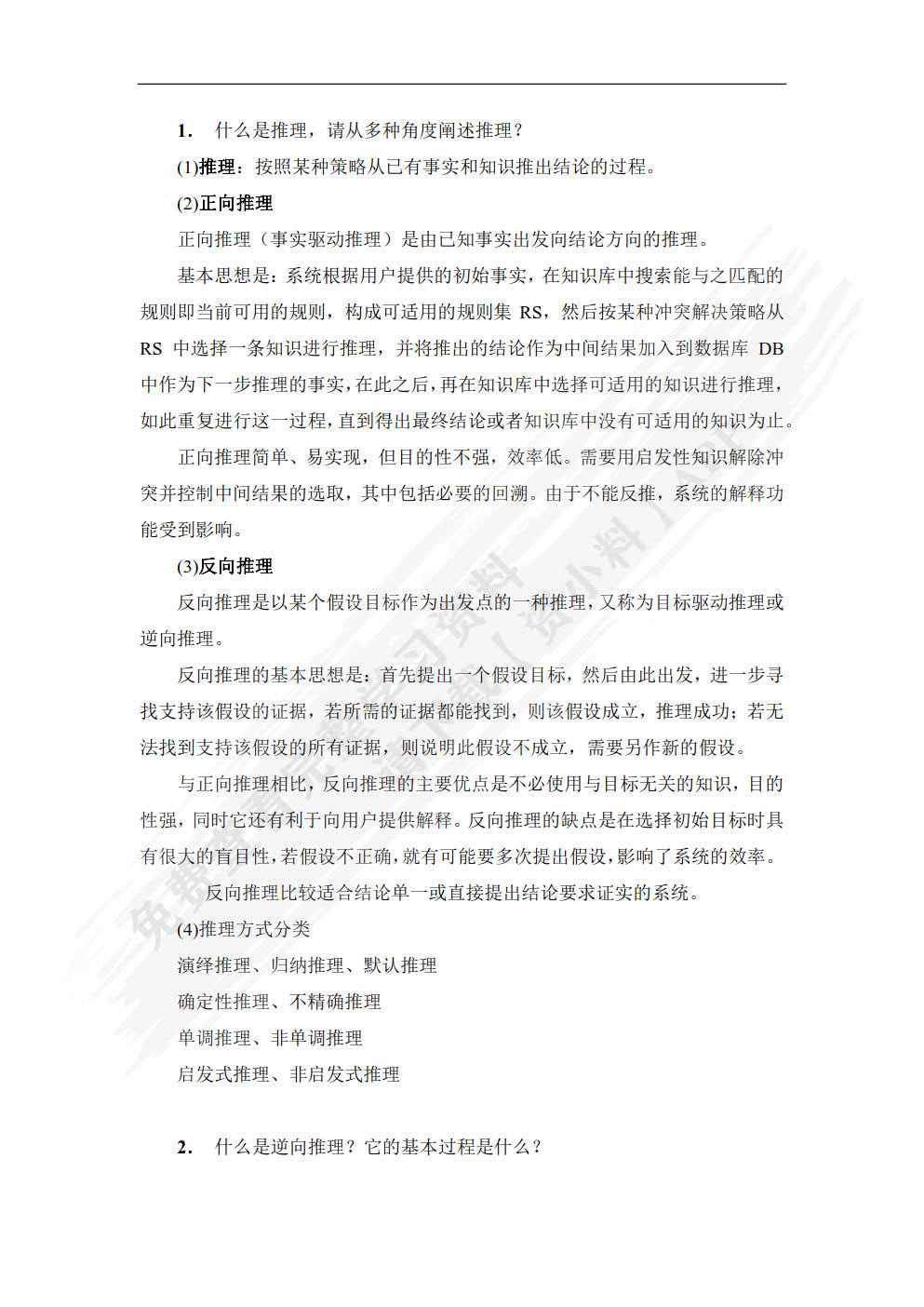 人工智能导论