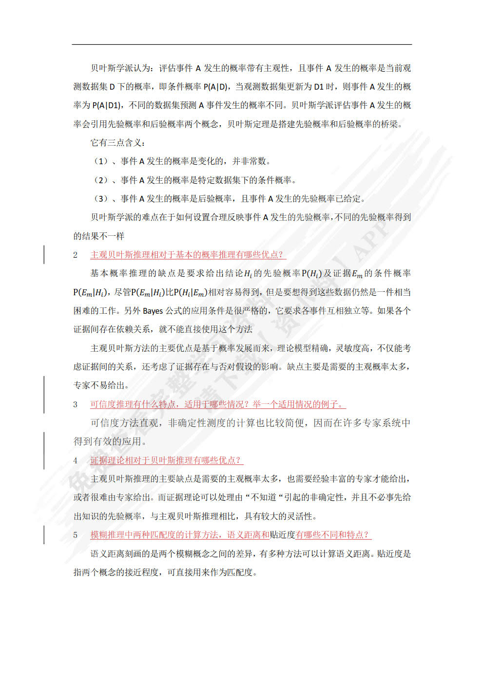 人工智能导论
