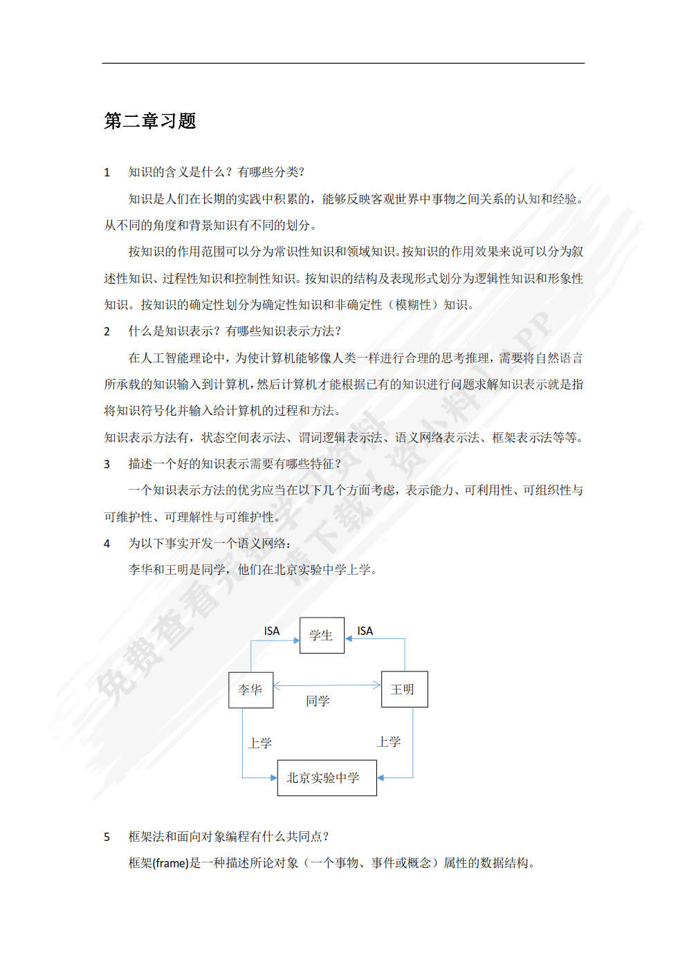 人工智能导论
