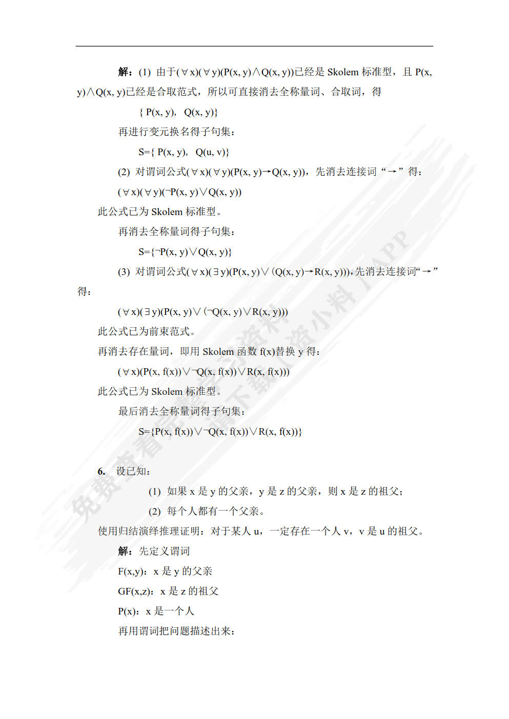 人工智能导论
