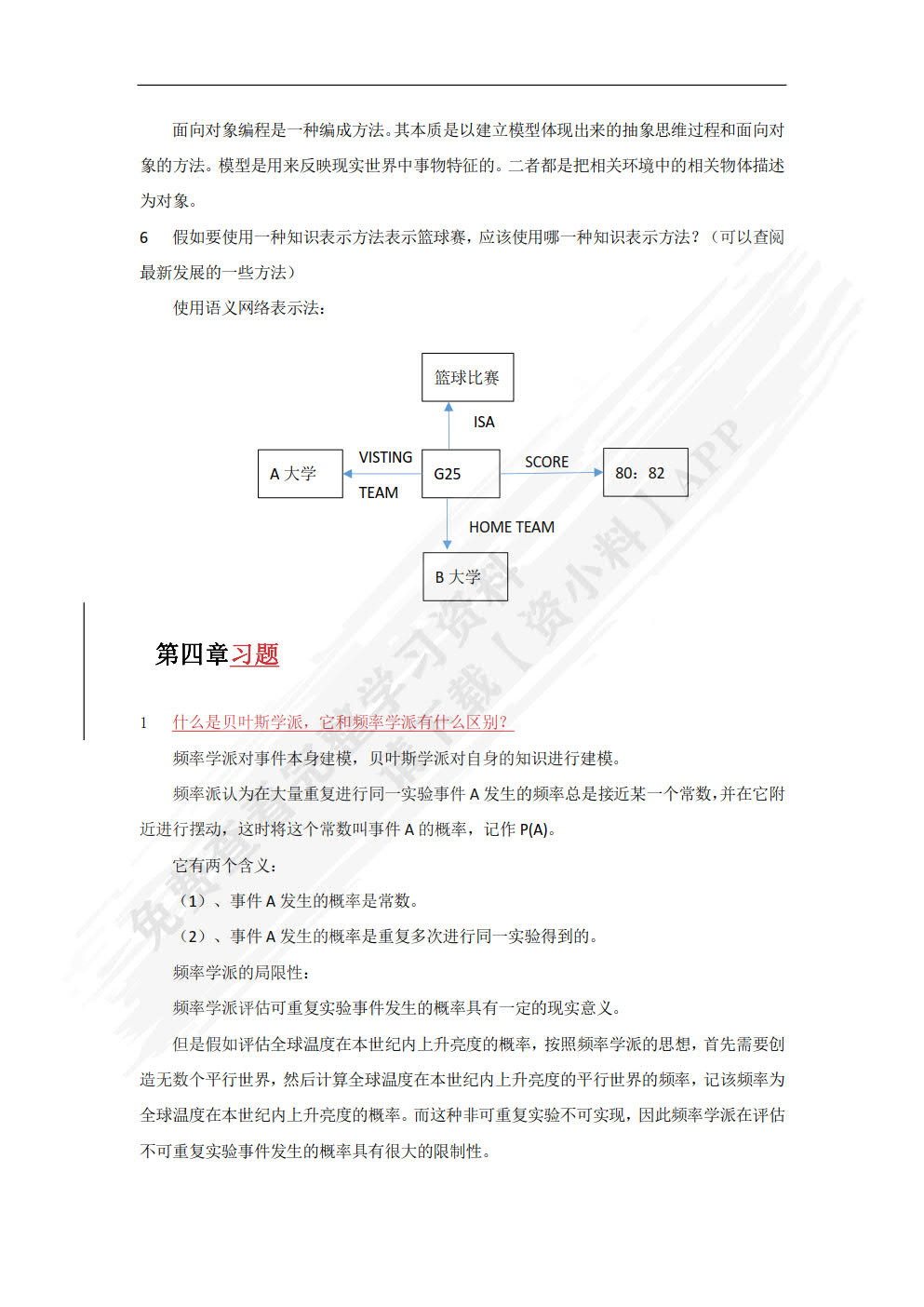 人工智能导论