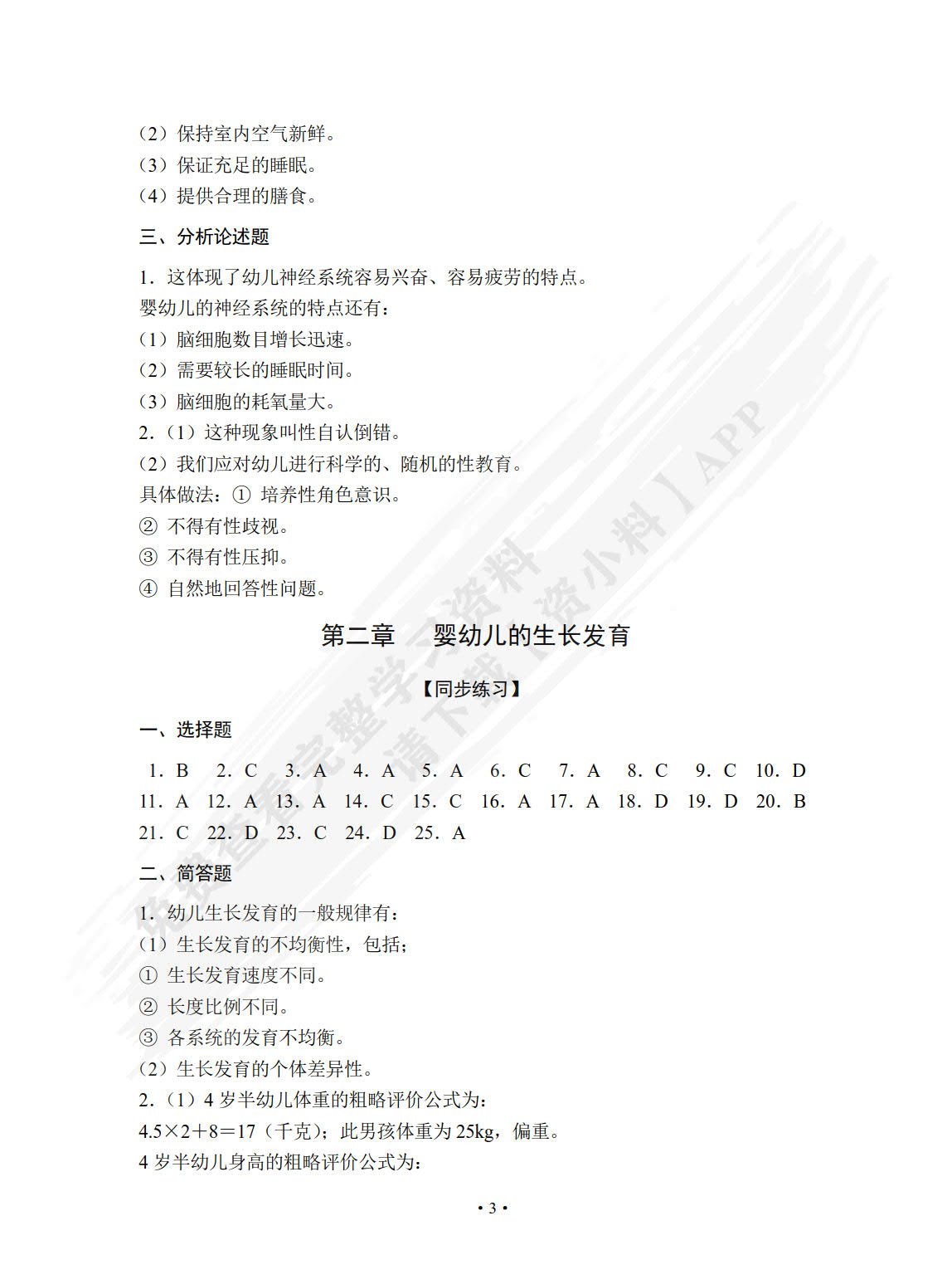 学前教育（下册） 幼儿卫生学 幼儿园教育活动设计与指导 幼儿园教育法律法规