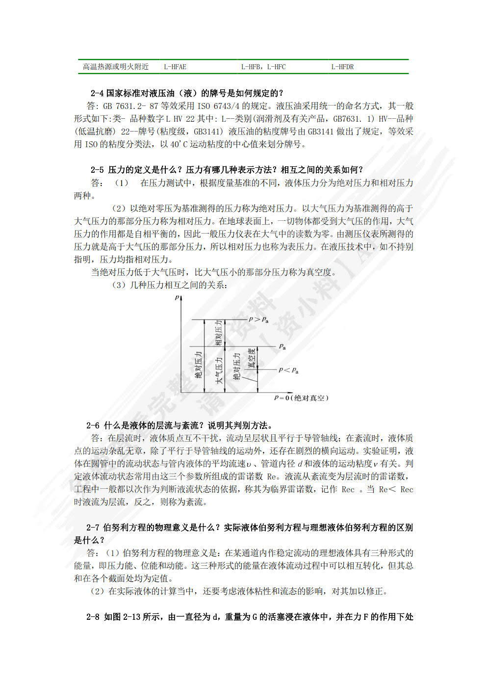 液压与气压传动技术（第3版）（附微课视频）