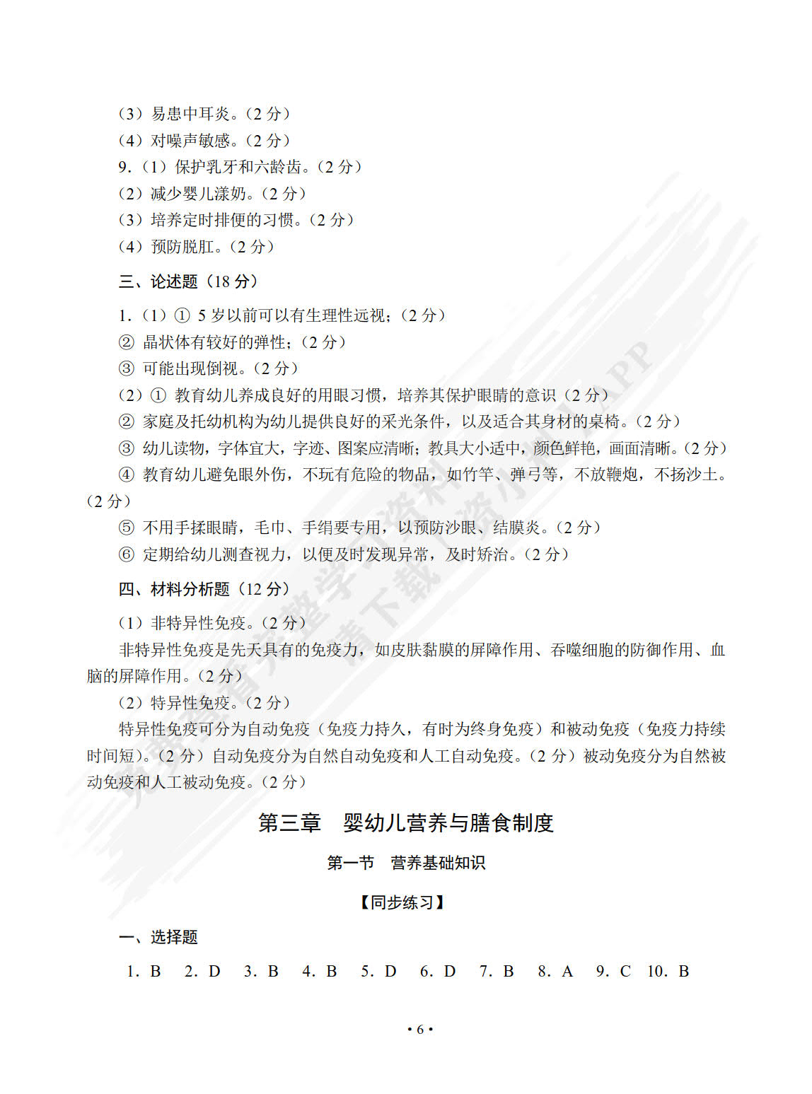学前教育（下册） 幼儿卫生学 幼儿园教育活动设计与指导 幼儿园教育法律法规