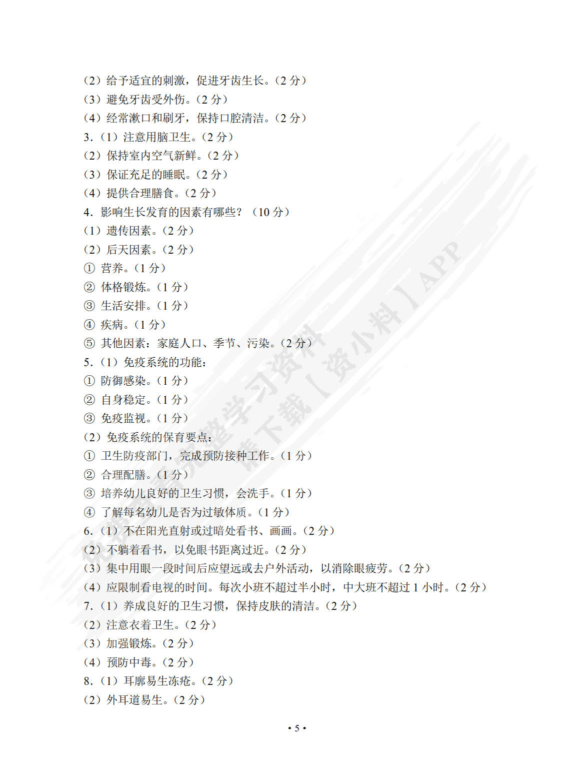 学前教育（下册） 幼儿卫生学 幼儿园教育活动设计与指导 幼儿园教育法律法规
