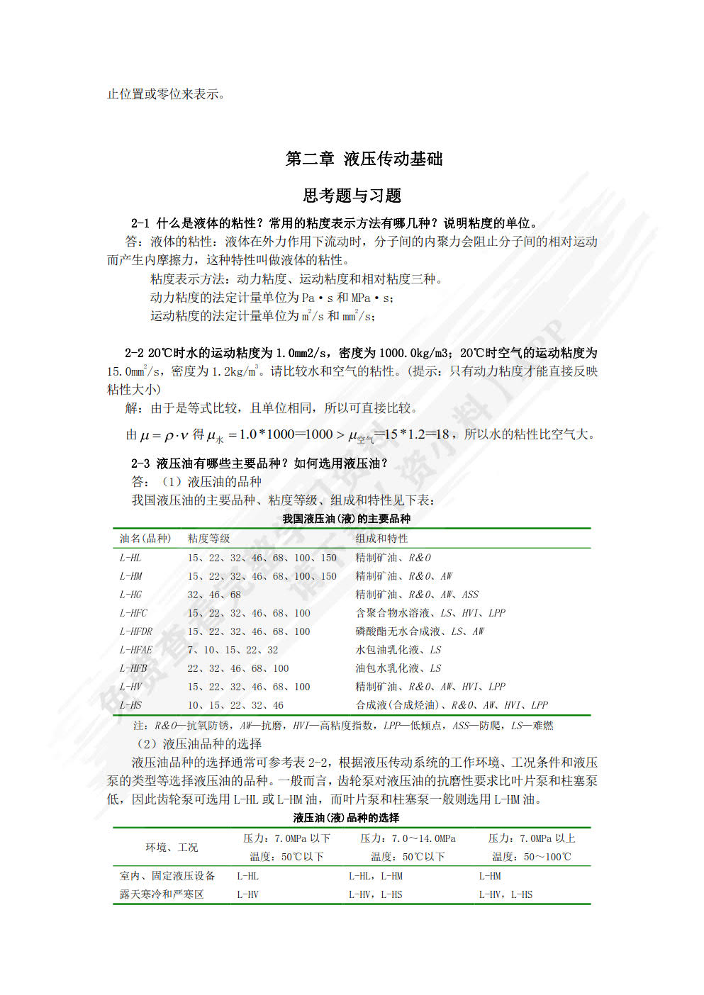 液压与气压传动技术（第3版）（附微课视频）