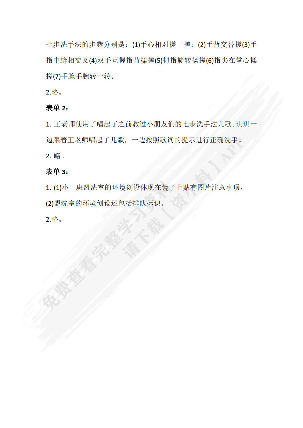 幼儿园生活活动组织与实施