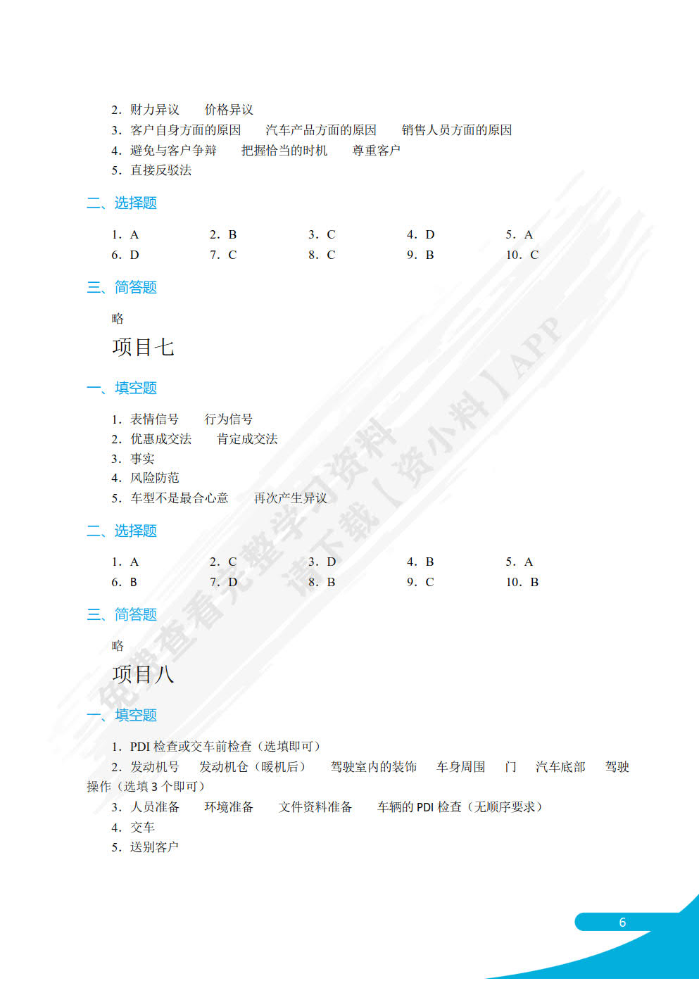 汽车营销实务