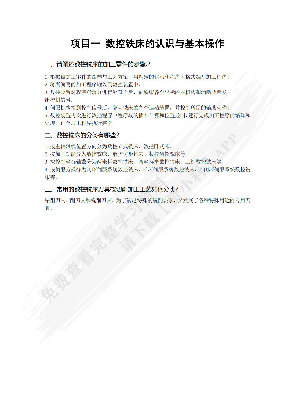 零件的数控铣床加工