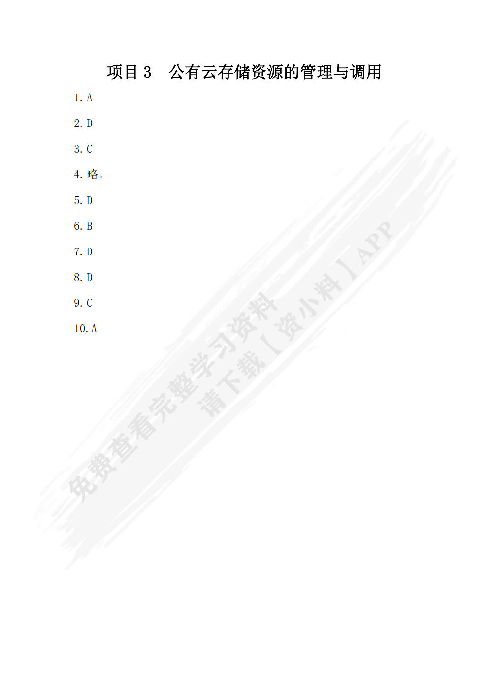 云计算应用开发（高级）