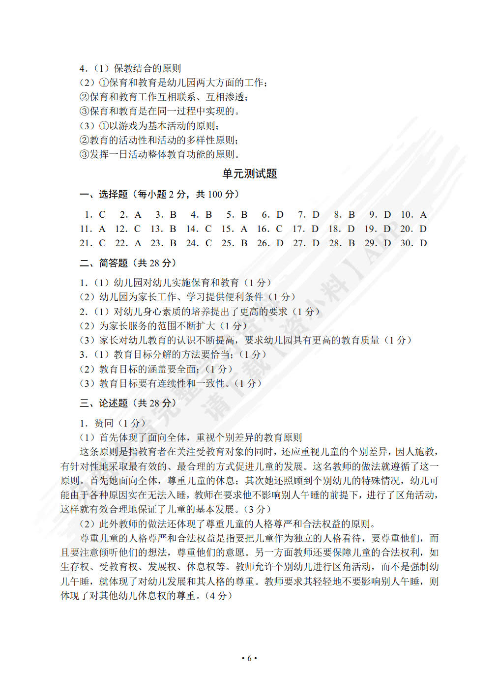 学前教育（上册） 幼儿教育学 幼儿心理学