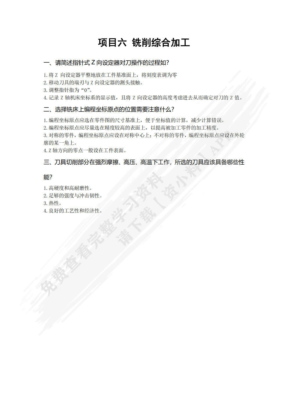 零件的数控铣床加工