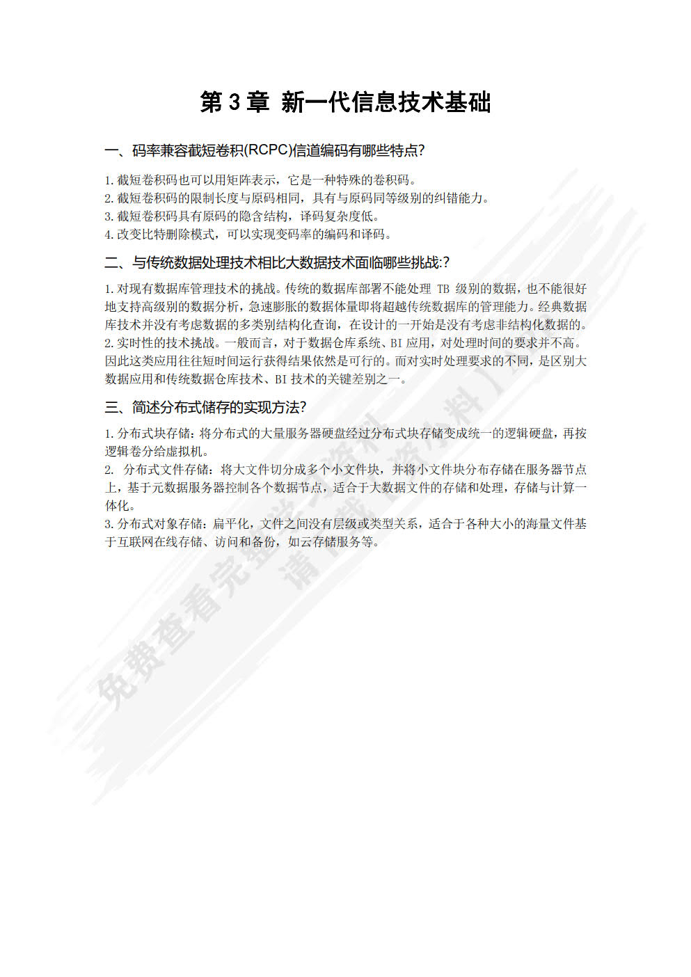 新一代信息技术与人工智能基础