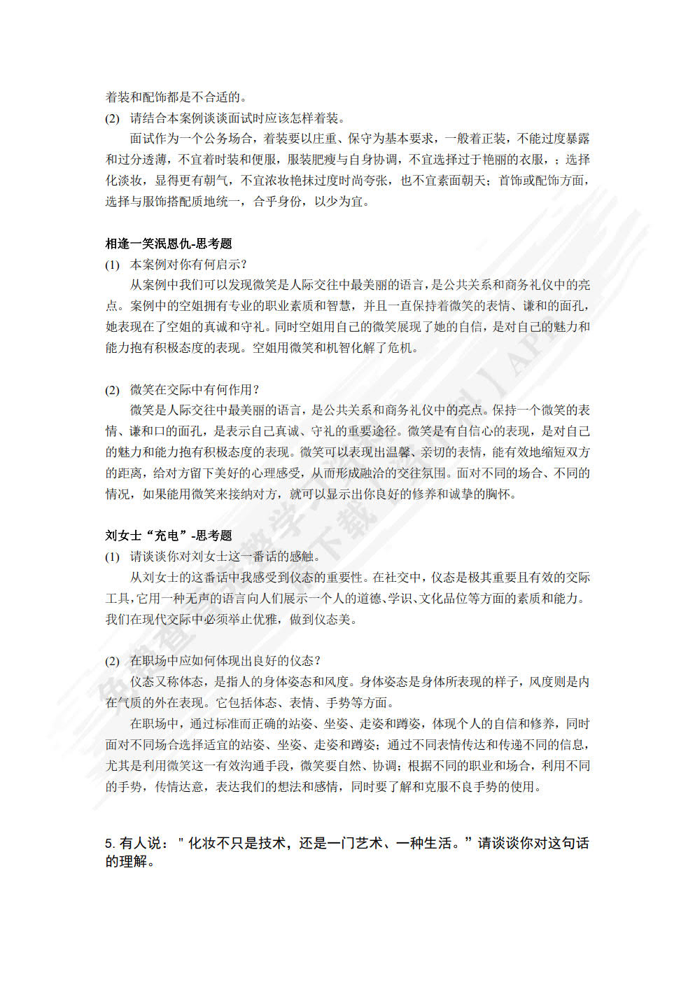 大学生礼仪实用教程