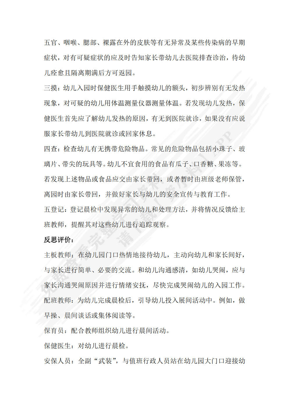 幼儿园生活活动组织与实施