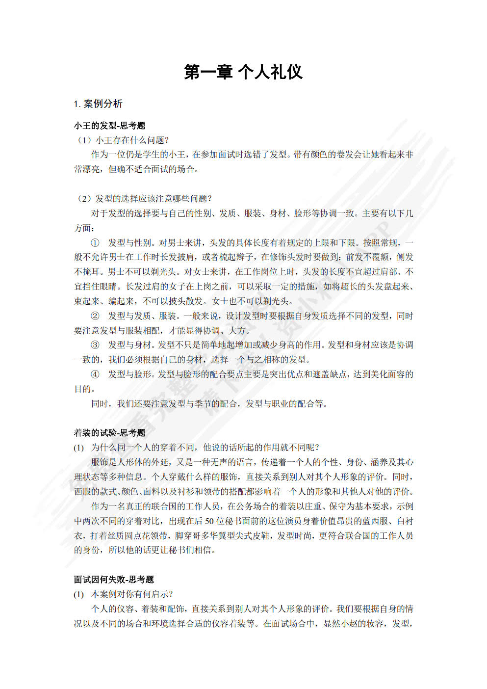 大学生礼仪实用教程