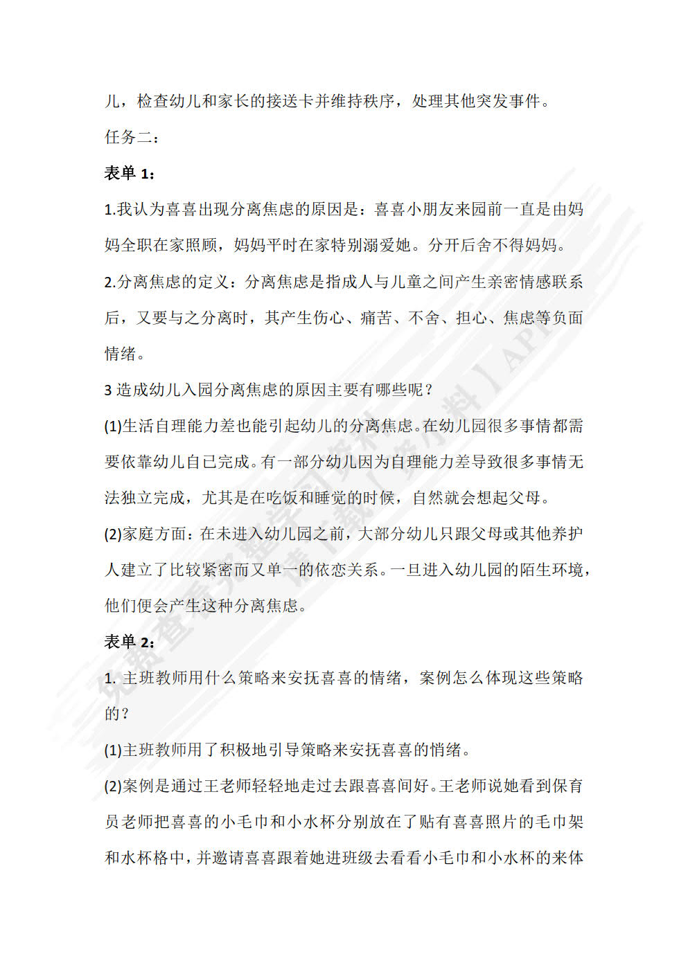 幼儿园生活活动组织与实施