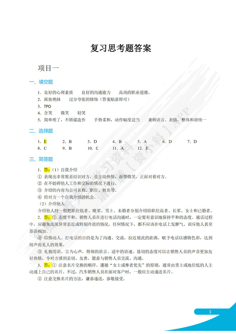 汽车营销实务