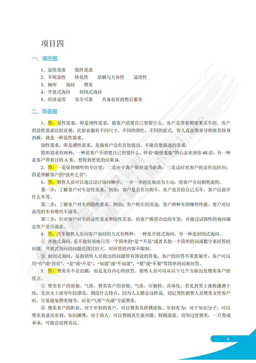 汽车营销实务