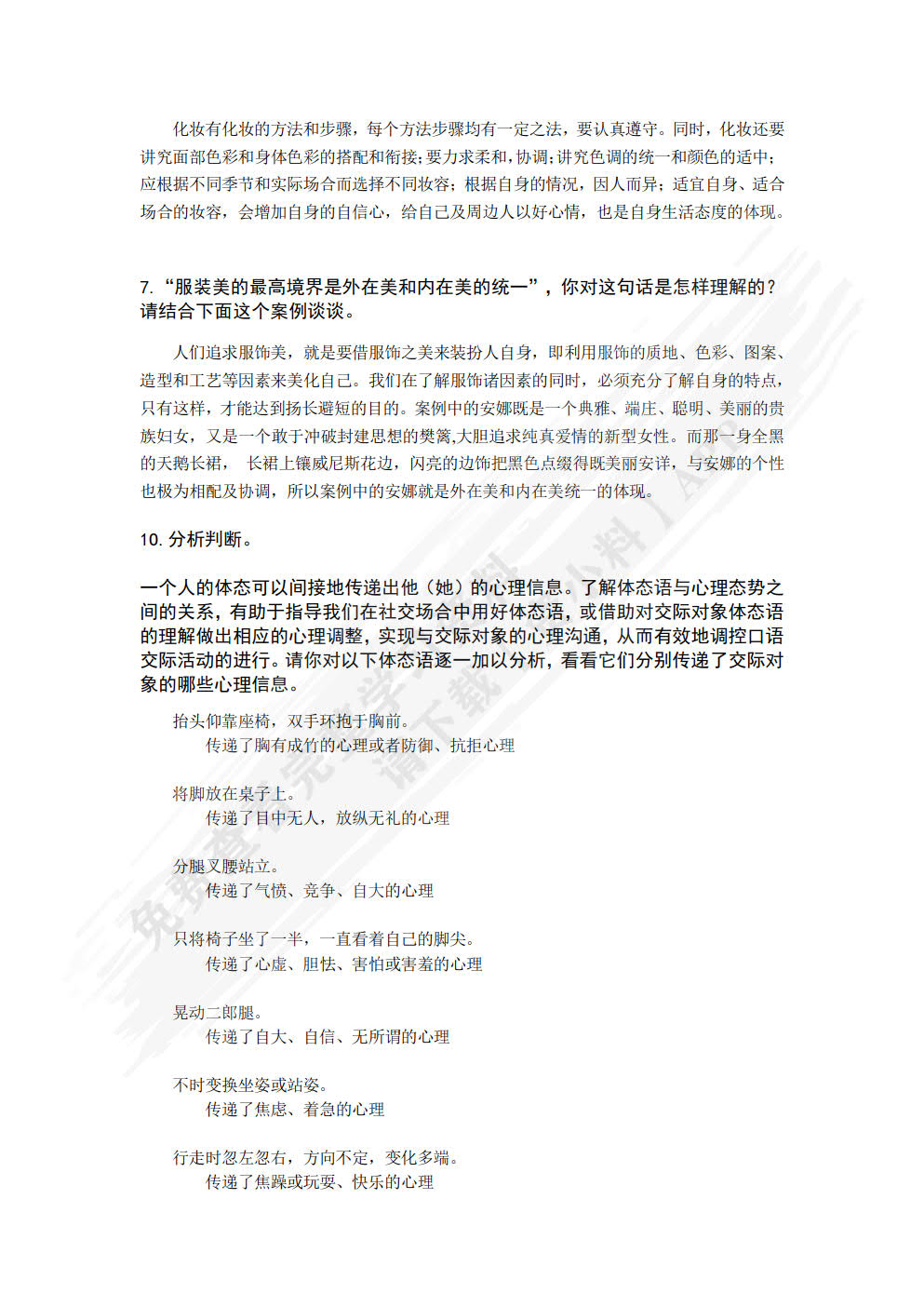 大学生礼仪实用教程