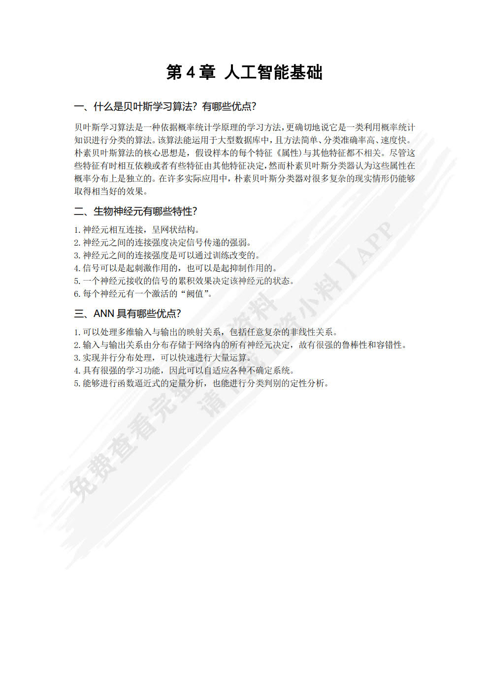 新一代信息技术与人工智能基础