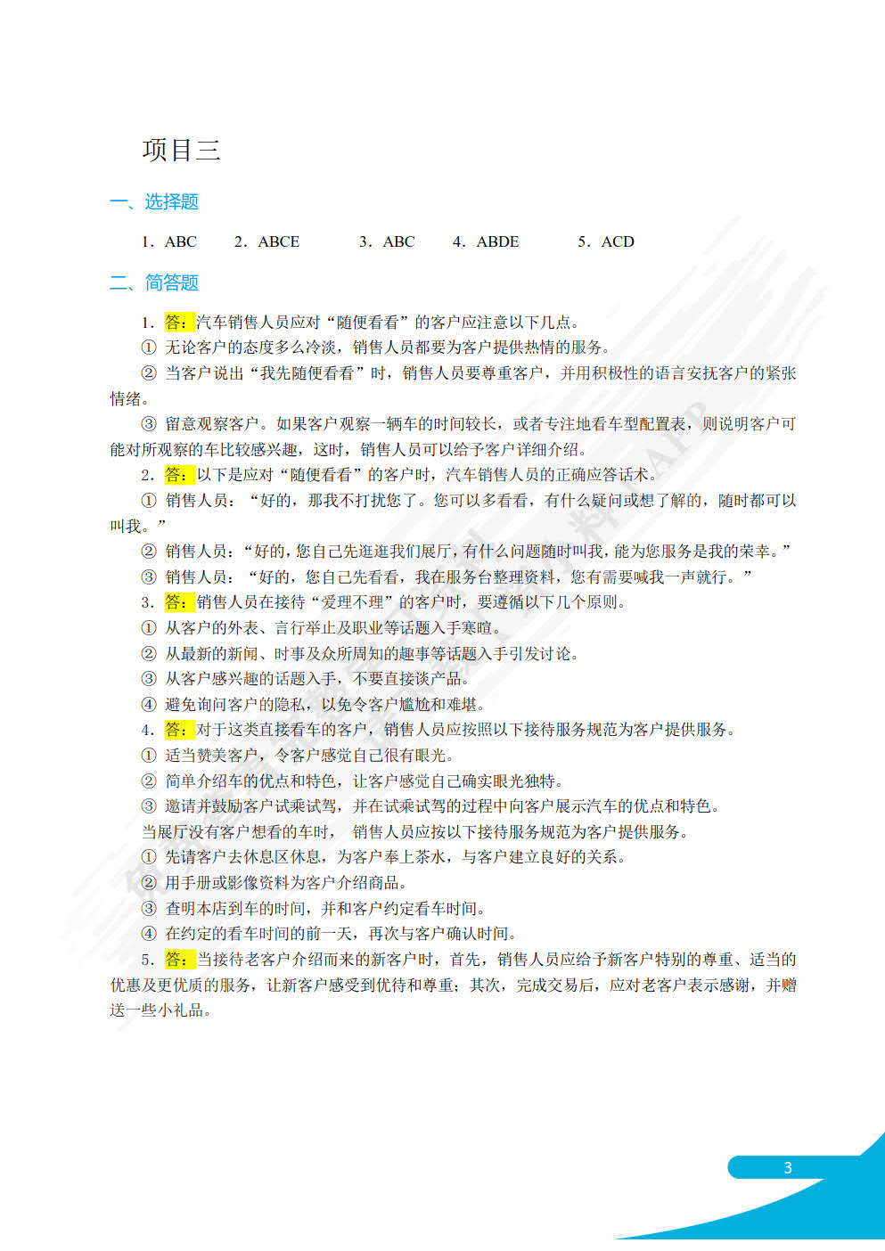 汽车营销实务