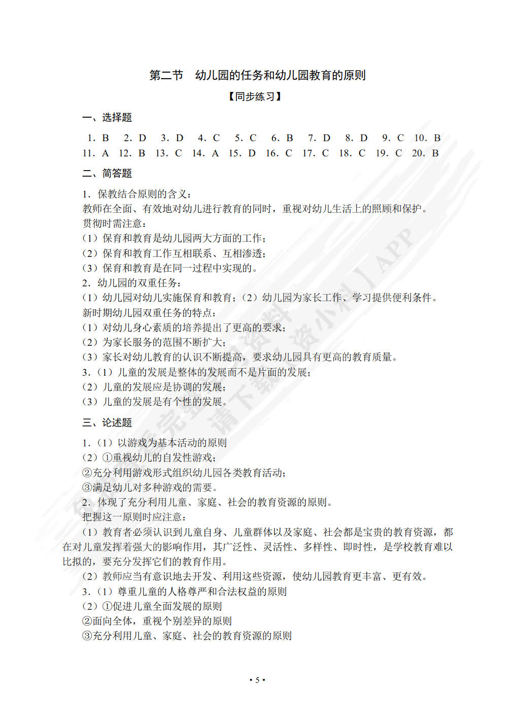 学前教育（上册） 幼儿教育学 幼儿心理学
