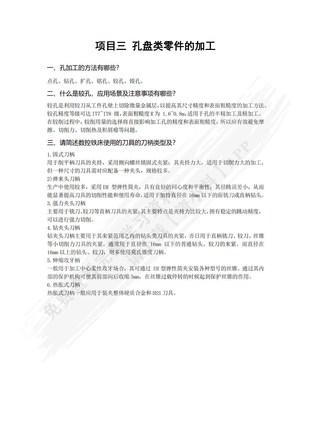 零件的数控铣床加工