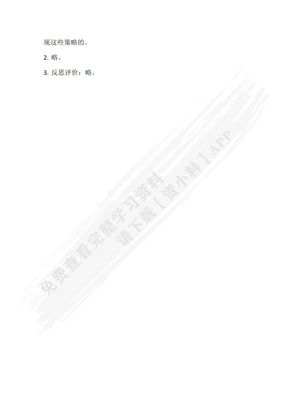 幼儿园生活活动组织与实施