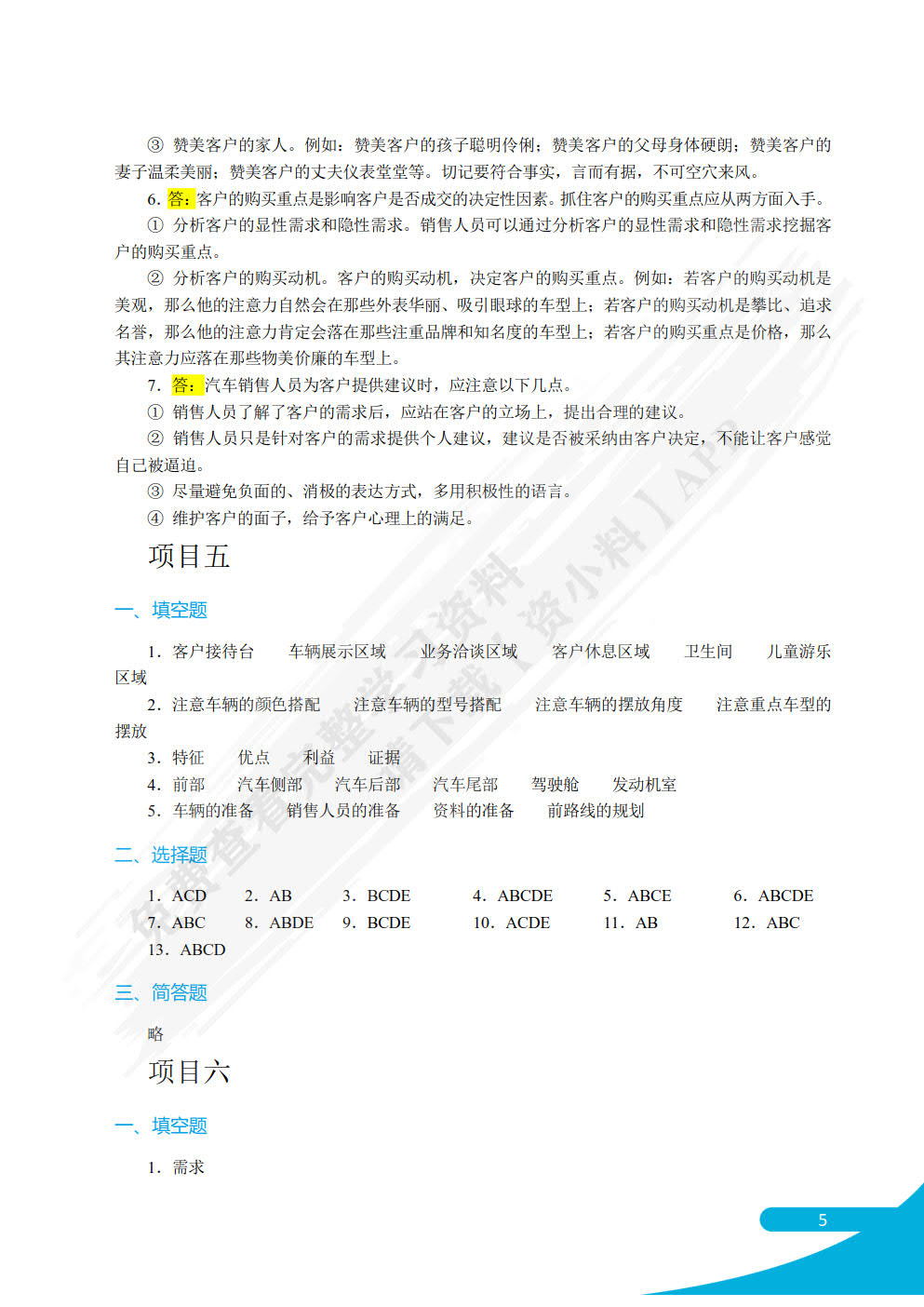 汽车营销实务