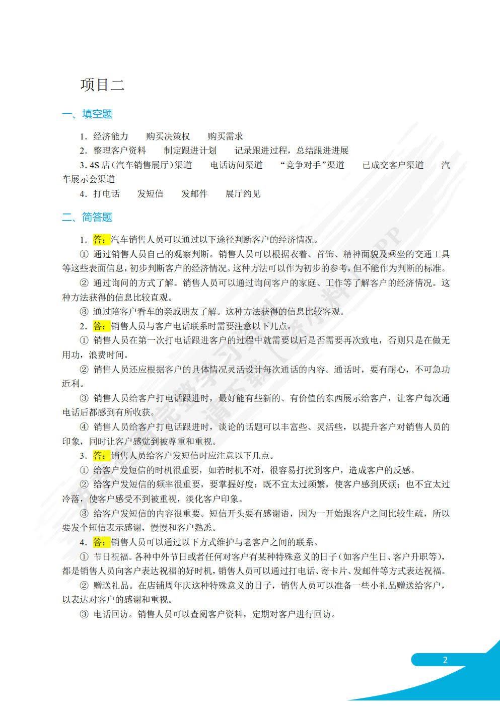 汽车营销实务