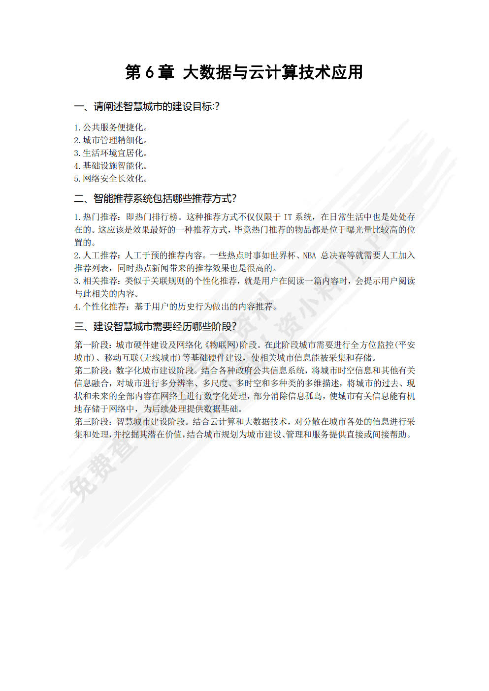 新一代信息技术与人工智能基础