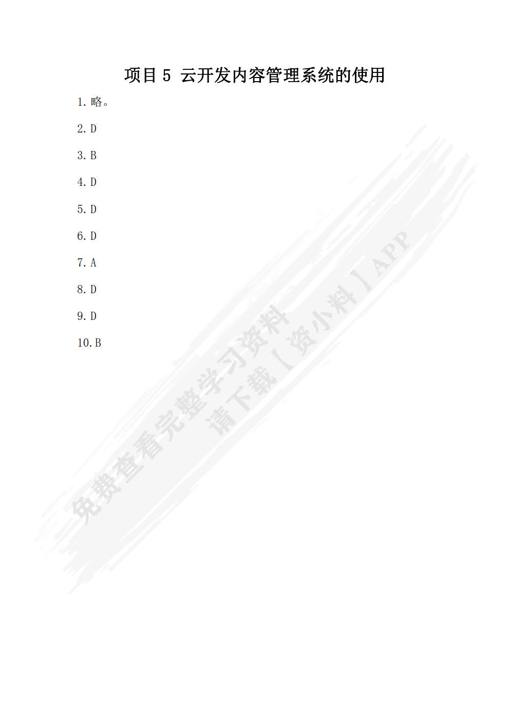 云计算应用开发（高级）