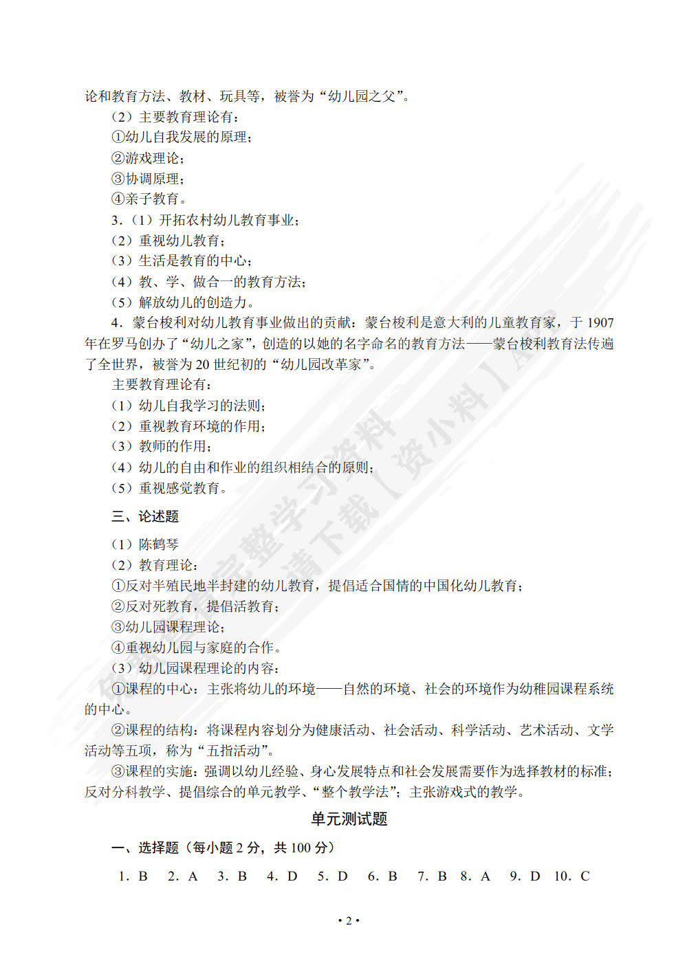 学前教育（上册） 幼儿教育学 幼儿心理学