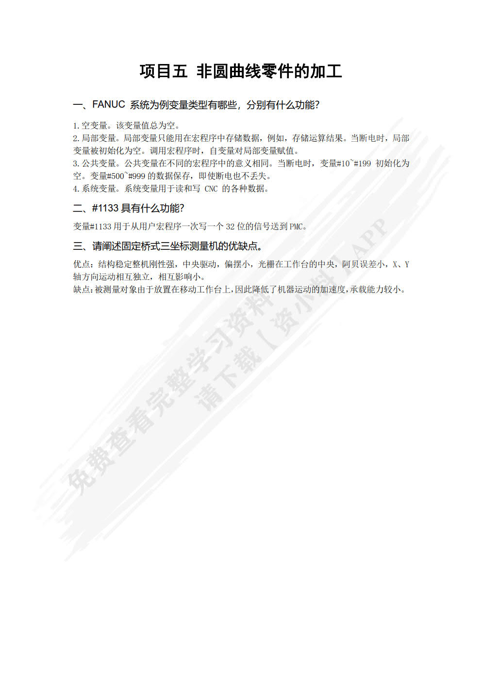 零件的数控铣床加工