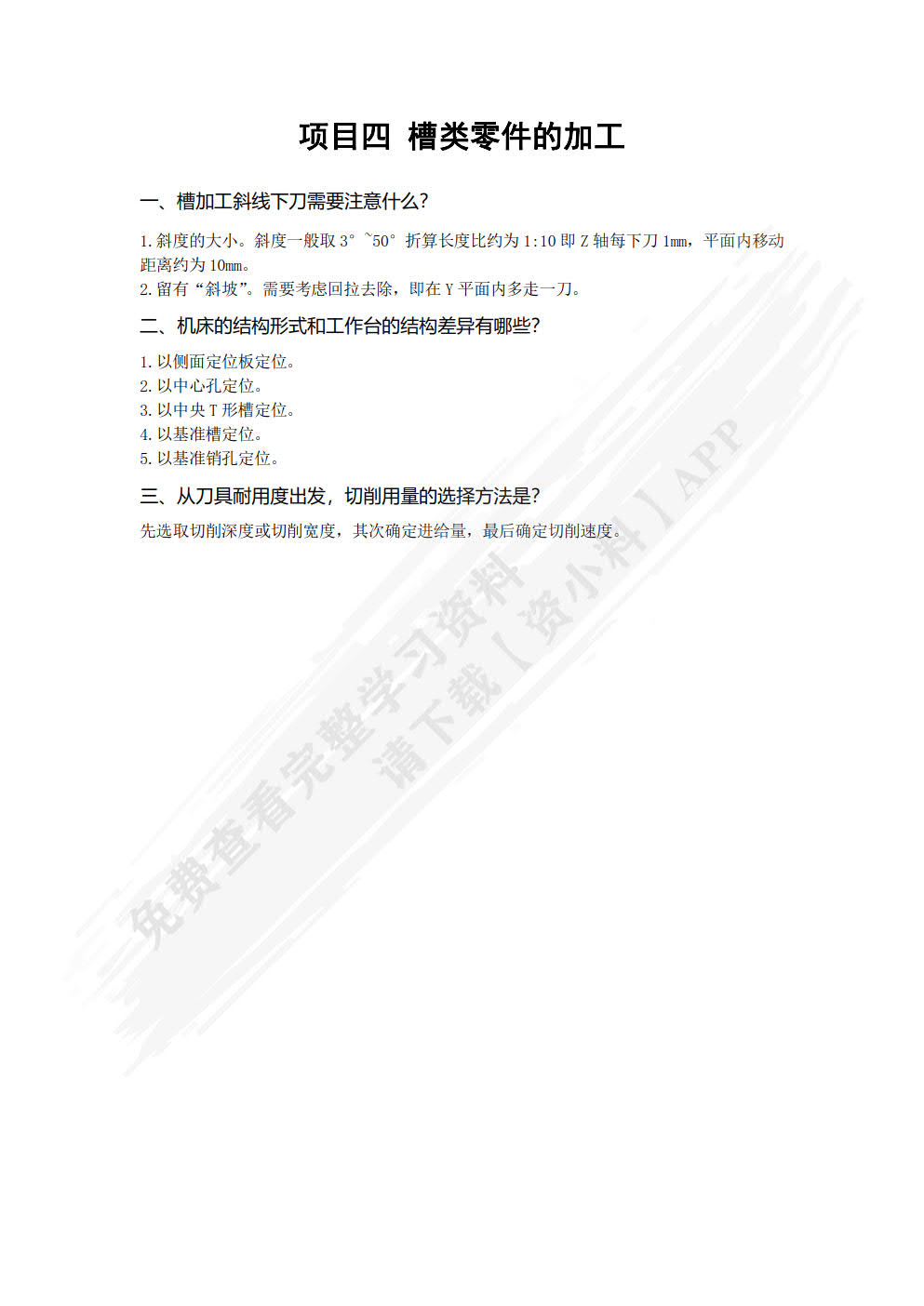 零件的数控铣床加工