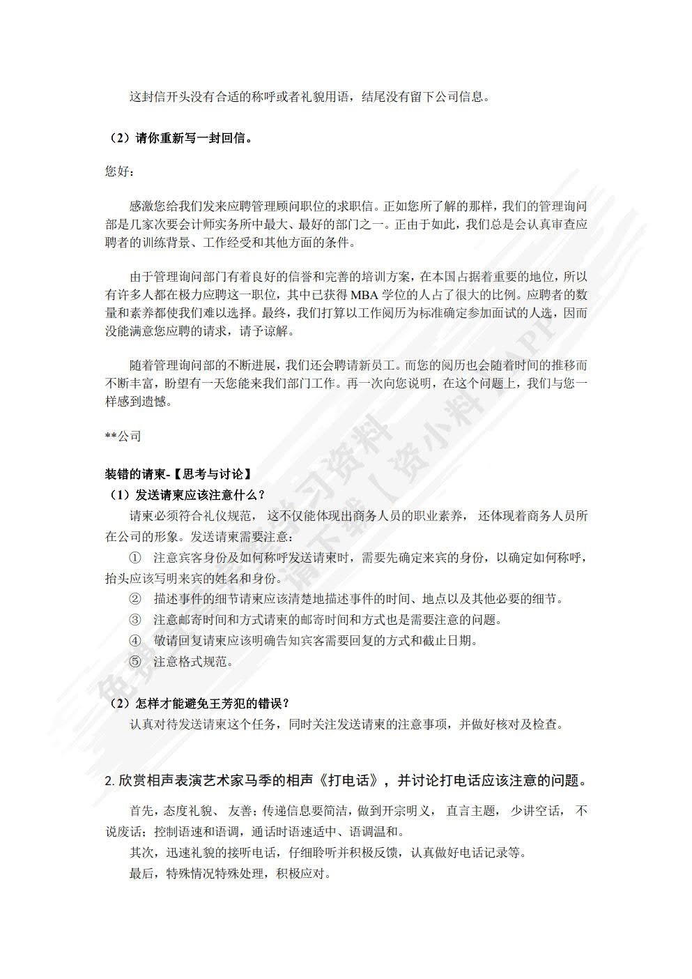 大学生礼仪实用教程