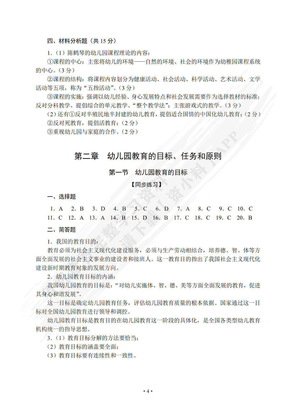 学前教育（上册） 幼儿教育学 幼儿心理学