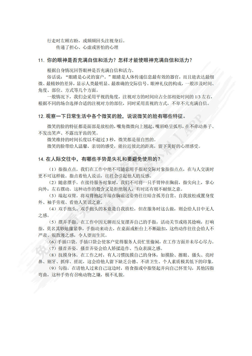 大学生礼仪实用教程