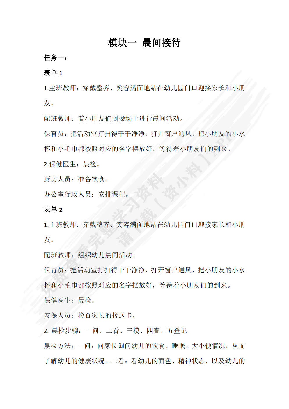幼儿园生活活动组织与实施