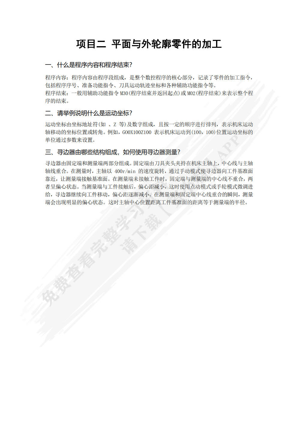 零件的数控铣床加工