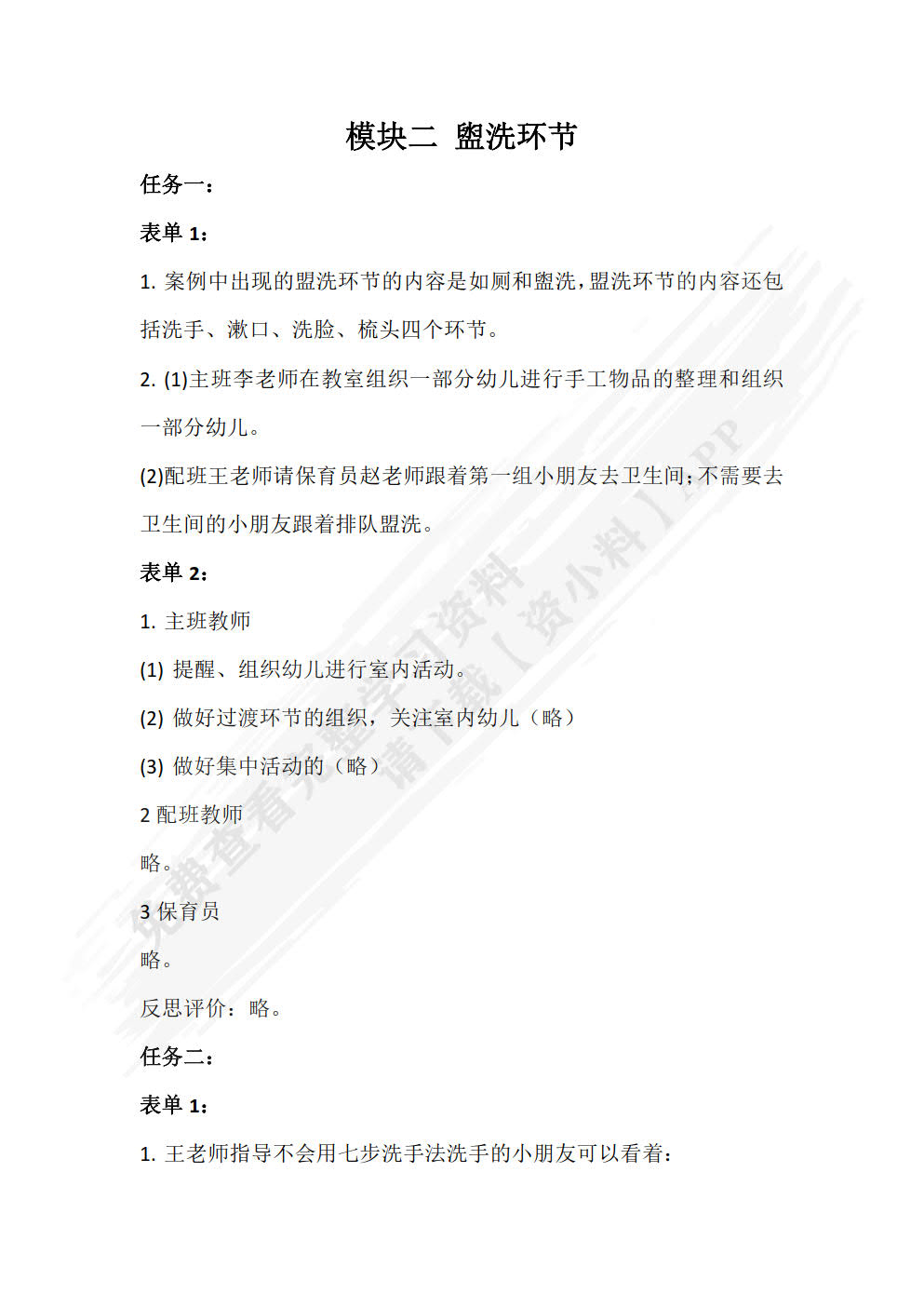 幼儿园生活活动组织与实施