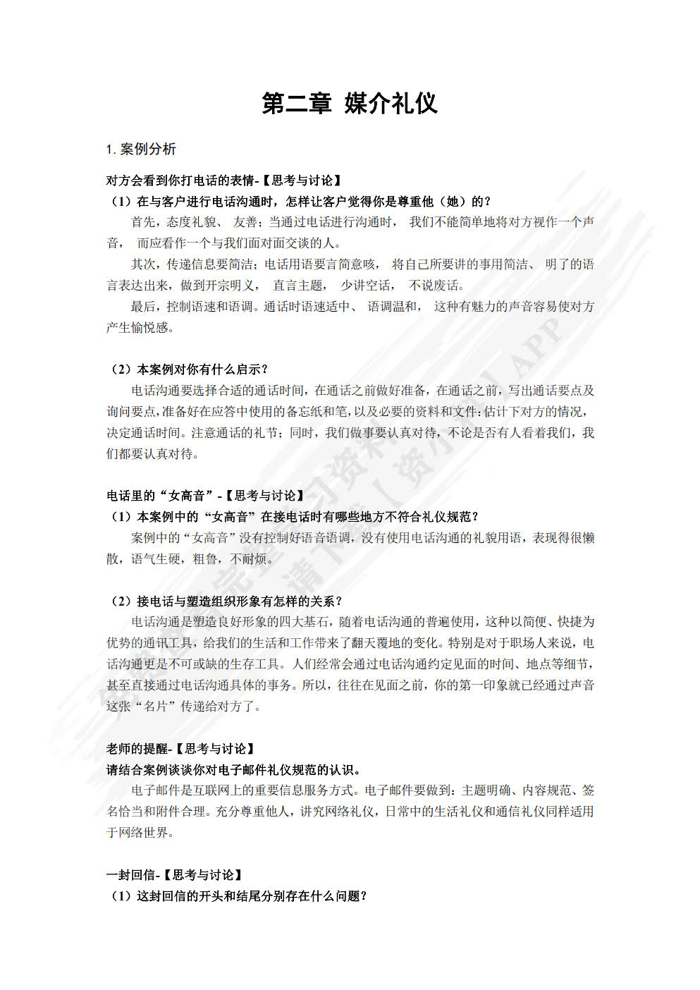 大学生礼仪实用教程