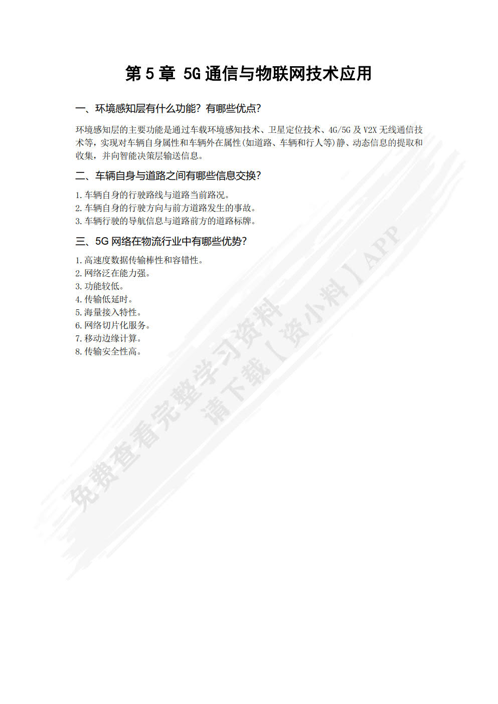 新一代信息技术与人工智能基础