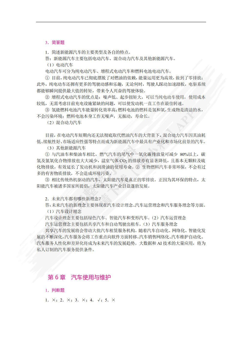 汽车文化（第2版）（双色）（含微课）